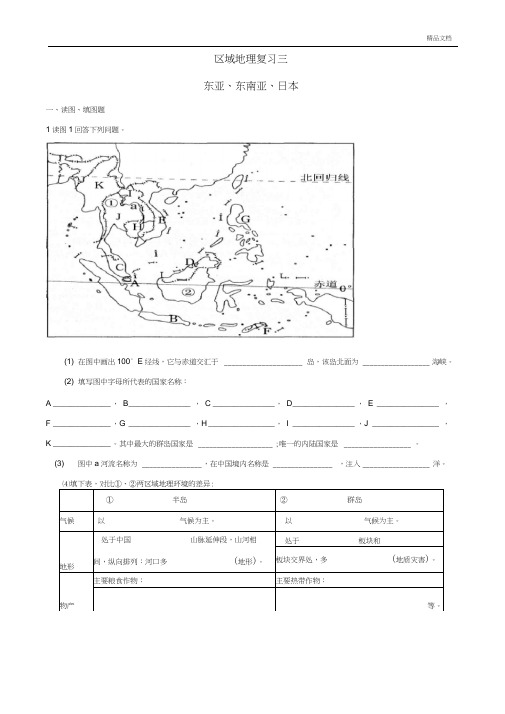 高考一地理轮复习区域地理世界地理东亚、东南亚、日本练习