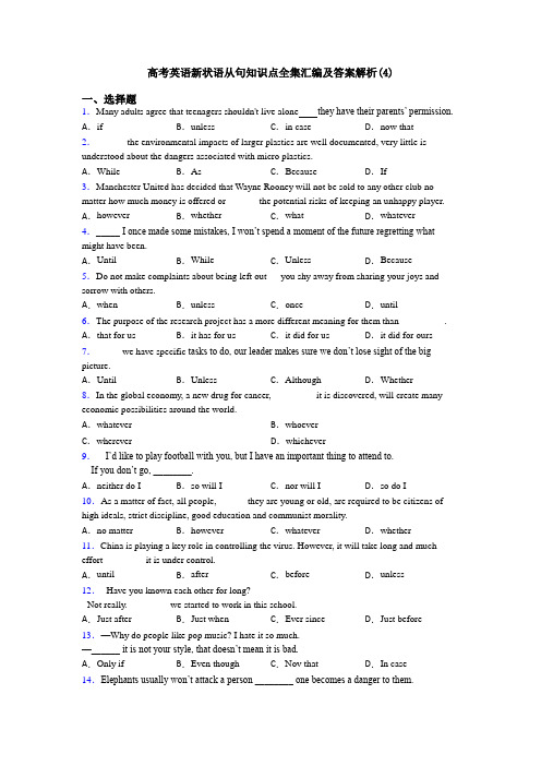 高考英语新状语从句知识点全集汇编及答案解析(4)