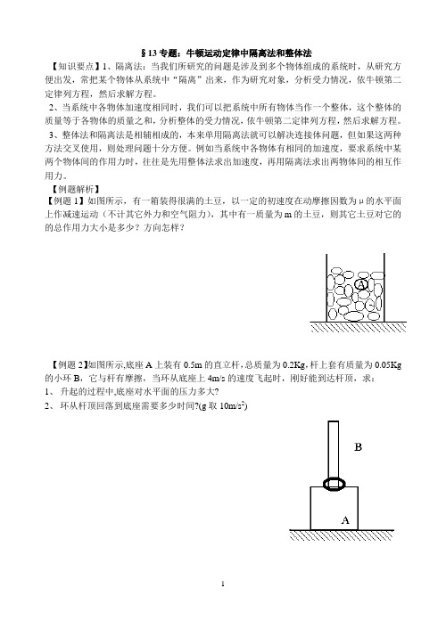 §13专题：牛顿运动定律中隔离法和整体法