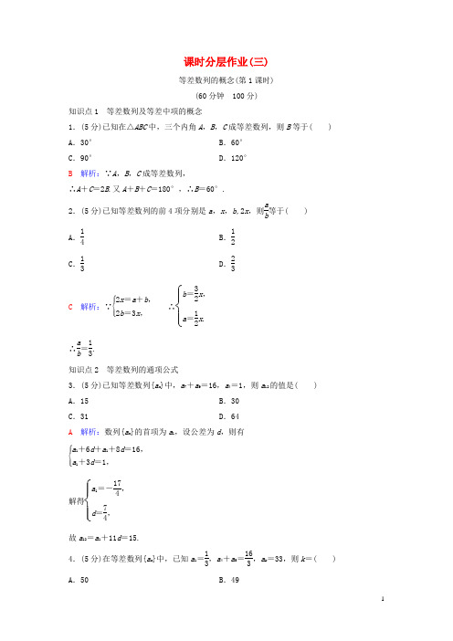 新教材高考数学课时分层作业3含解析选修2