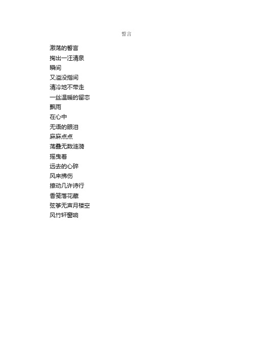 誓言_作文50字_初二诗歌_