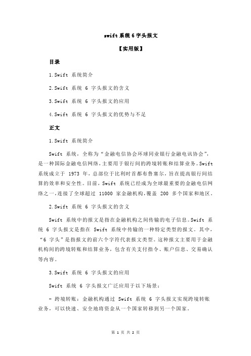 swift系统6字头报文