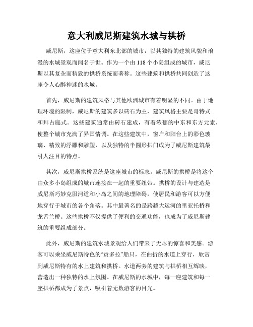 意大利威尼斯建筑水城与拱桥