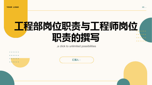 工程部岗位职责工程师岗位职责怎么写