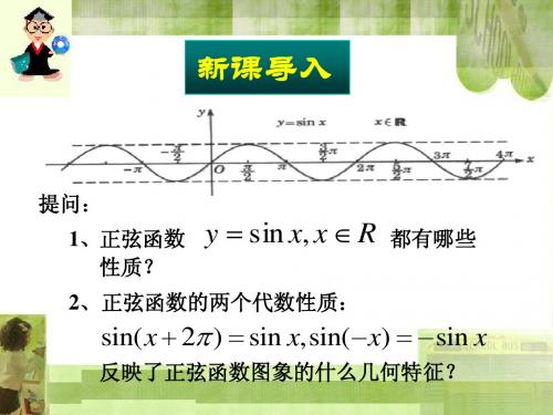 1.3.2余弦、正切函数的图象与性质