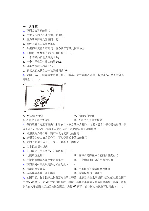 新人教版初中物理八年级下册第七章《力》测试题(有答案解析)(2)