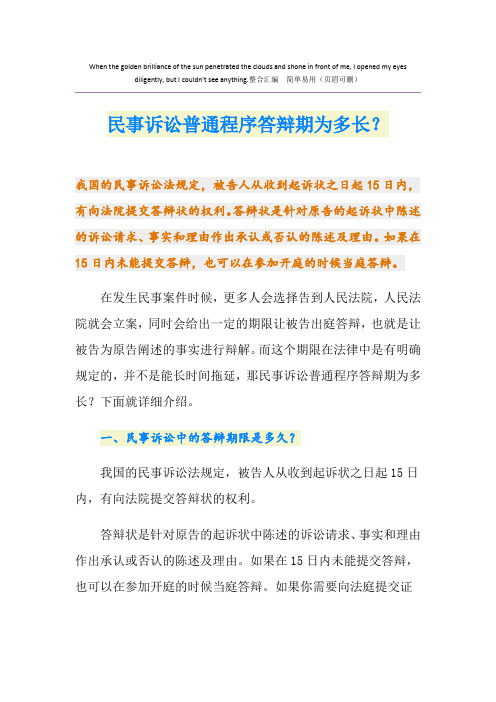 民事诉讼普通程序答辩期为多长？