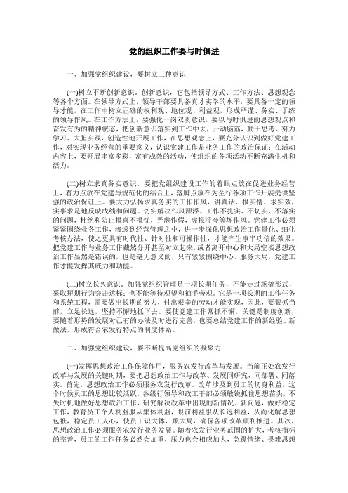 党的组织工作要与时俱进