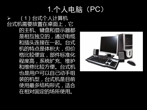 《计算机组装》PPT课件