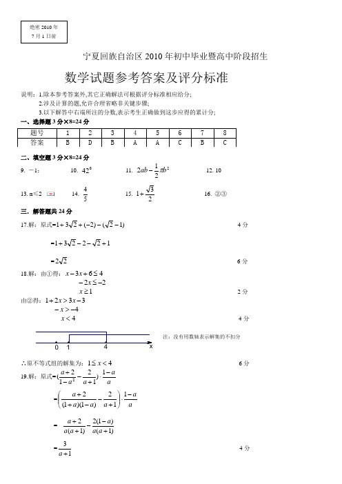 宁夏回族自治区初中毕业暨高中阶段招生数学答案