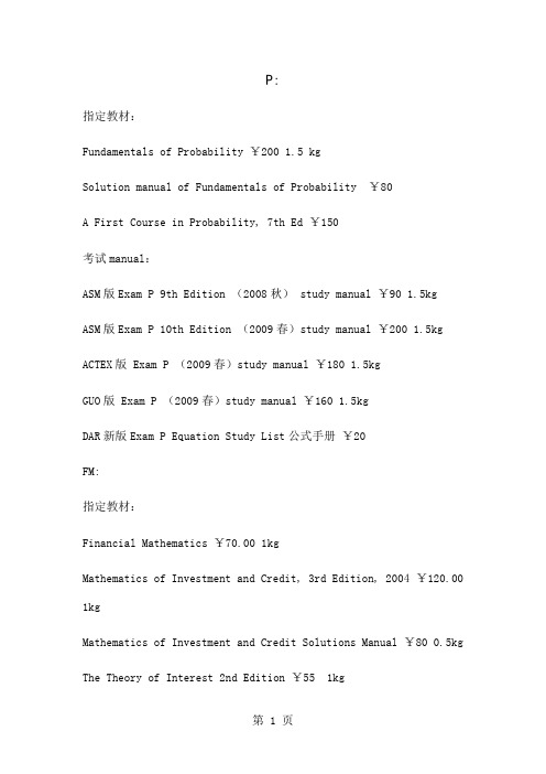 北美精算师考试教材5页word文档