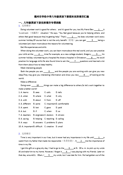 福州市华伦中学八年级英语下册期末完形填空汇编