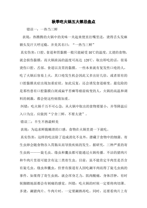 秋季吃火锅五大禁忌盘点