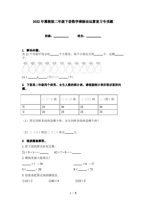 2022年冀教版二年级下册数学乘除法运算复习专项题