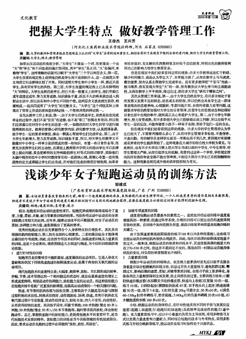 把握大学生特点做好教学管理工作