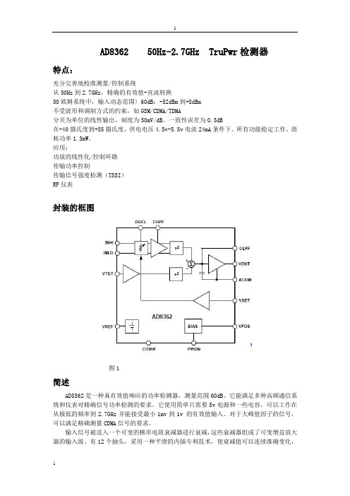 AD_8362检测器详细介绍——中文版