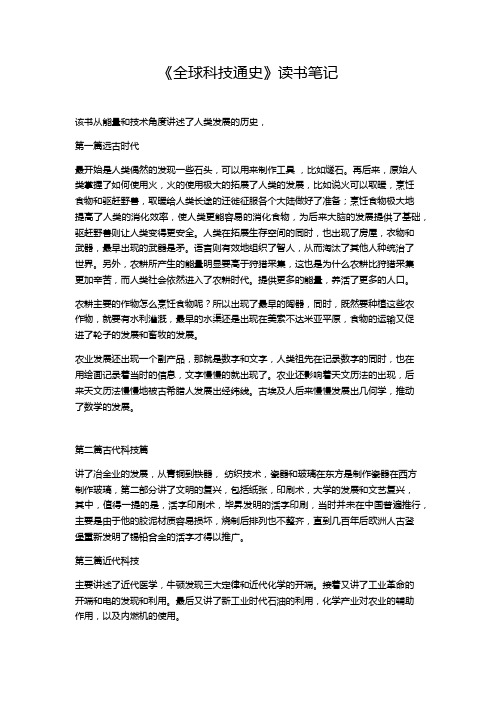 《全球科技通史》读书笔记