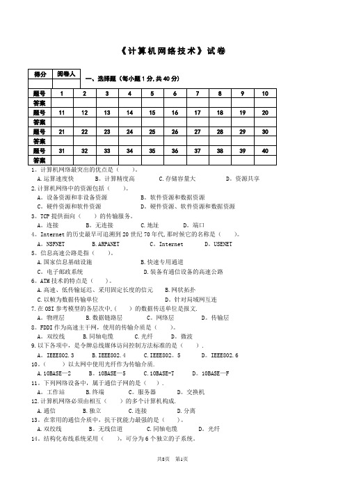 《计算机网络基础》 试题(带答案)