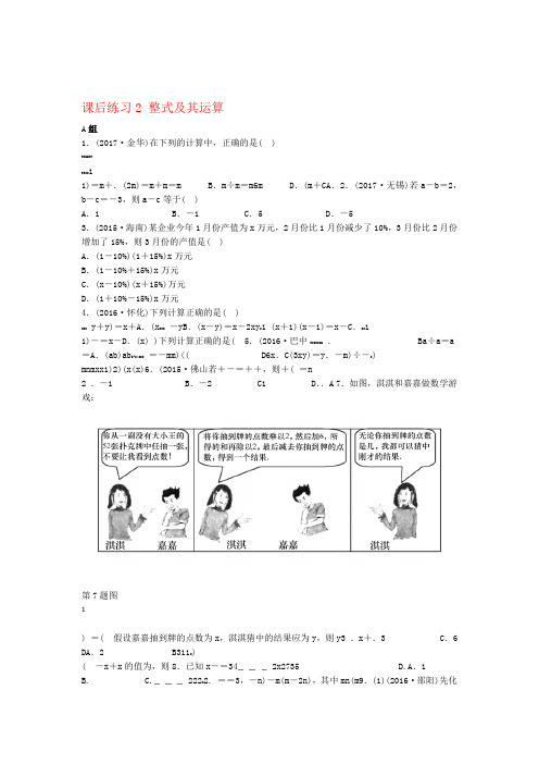 浙江省中考数学总复习第一章数与式课后练习2整式及其运算作业本