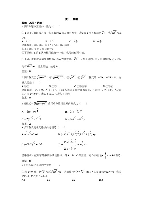 最新人教版高中数学必修1第二章《指数与指数幂的运算》达标训练