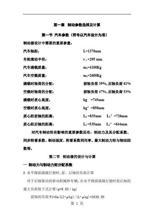 制动参数选择及计算共15页