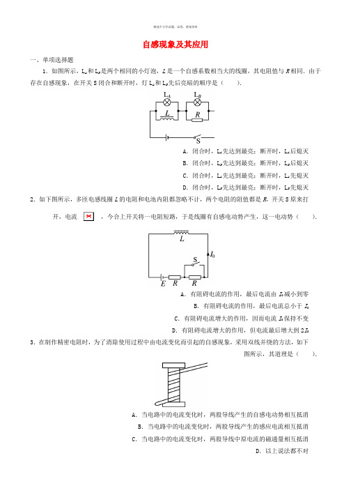 2019-2020年高中物理第一章电磁感应第六节自感现象及其应用自我小测含解析粤教版选修3_2