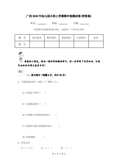 广西2020年幼儿园小班上学期期中检测试卷(附答案)