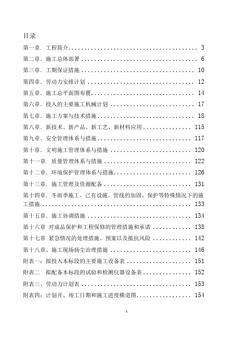 市政道路配套工程施工组织设计方案