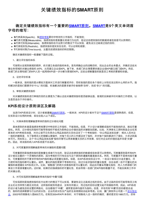 关键绩效指标的SMART原则