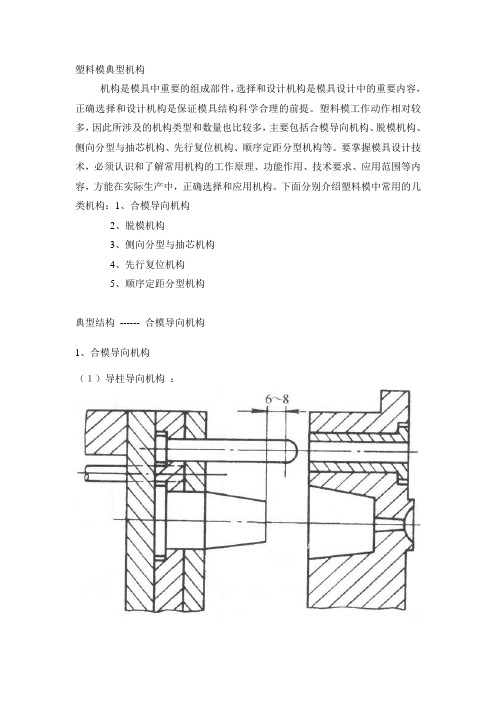 导向机构