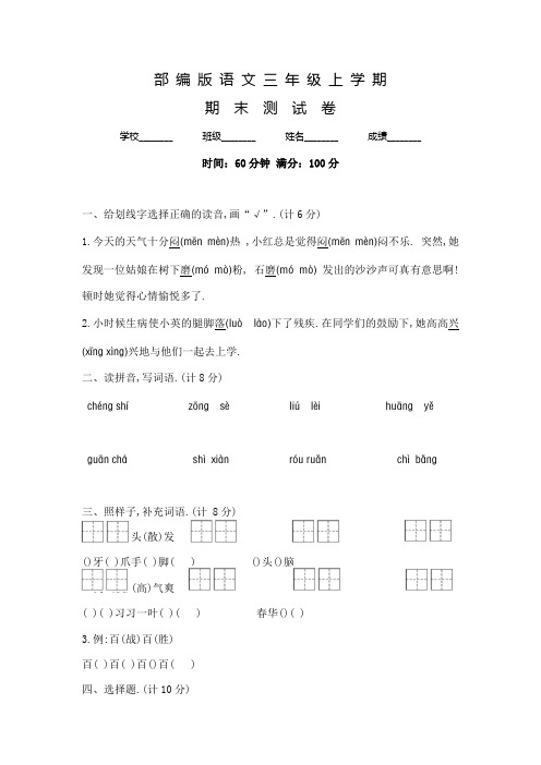 部编版三年级上册语文《期末考试卷》附答案