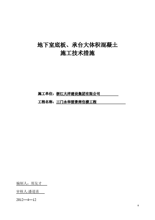 地下室混凝土施工技术方案