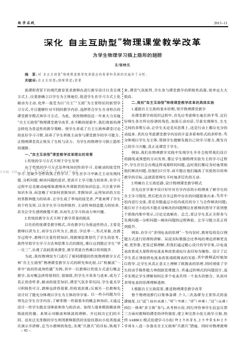 深化“自主互助型”物理课堂教学改革——为学生物理学习插上隐形的翅膀