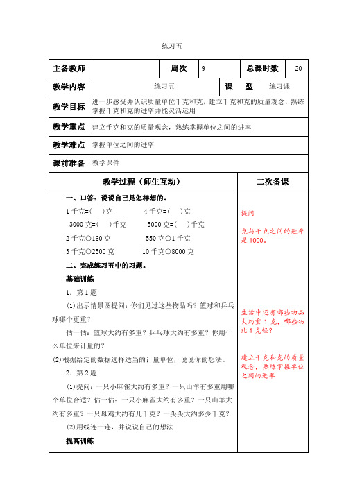 小学数学苏教版三年级上册《练习五》教案含教学反思