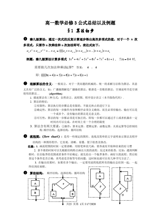 高一数学必修3公式总结以及例题