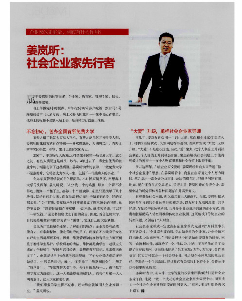 姜岚昕:社会企业家先行者