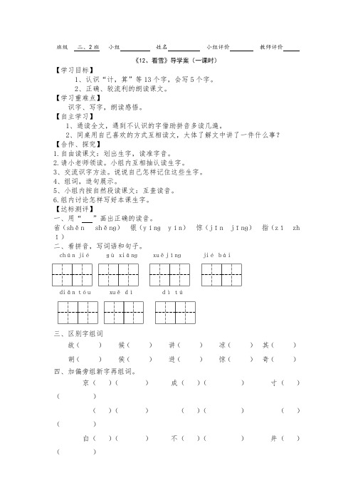 新版小学语文二年级上册《看雪》导学案设计