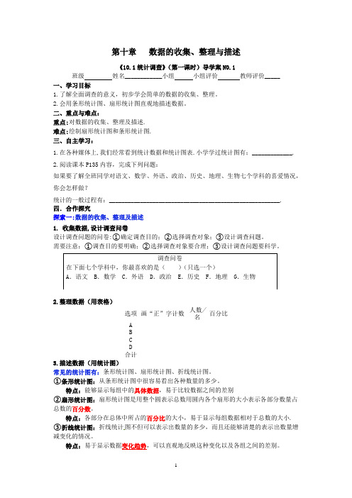 《10.1统计调查》(第一课时)导学案N0.1