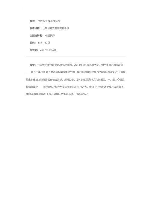 以德润身 以文化人——山东省寿光渤海实验学校“海洋文化”侧记