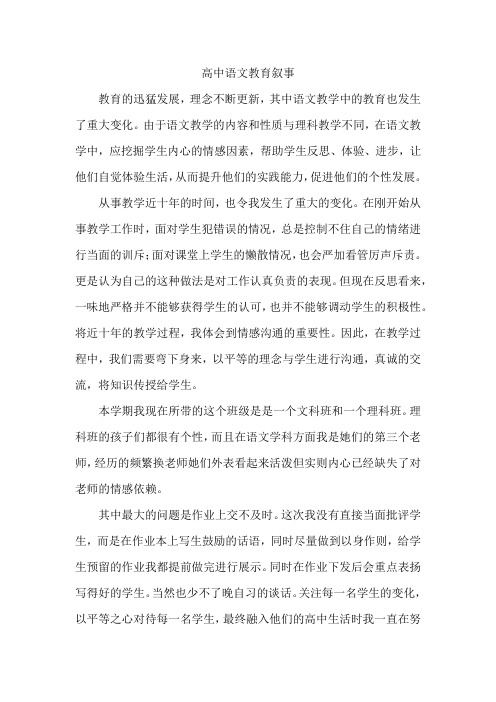 高中语文教师 教育叙事