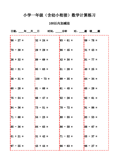 一年级口算天天练(下册3000题精选)-100以内加法和减法