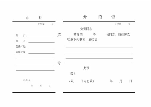 介绍信电子版格式
