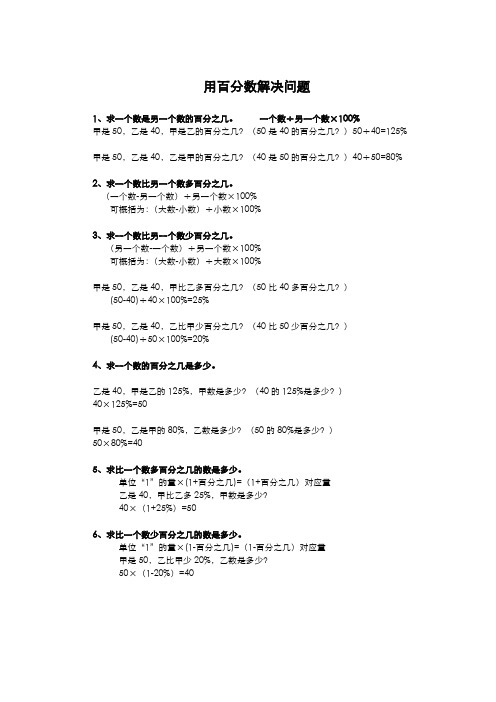 用百分数解决问题汇总(小学六年级)