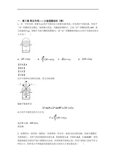 物理高一上册 第三章 相互作用——力单元测试卷附答案