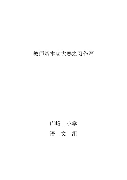 教师基本功大赛之习作篇