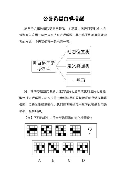 公务员黑白棋考题