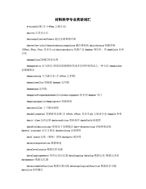 材料科学专业英语词汇