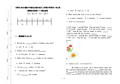 【PEP】2019最新六年级过关综合复习上学期小学英语一单元真题模拟试卷卷(一)-精品套卷