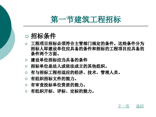 建筑施工组织实训课件完整版