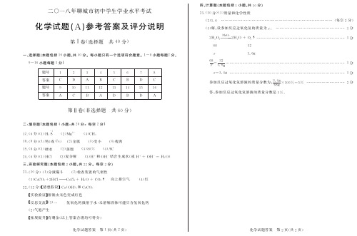 2018中考化学试题及答案-002